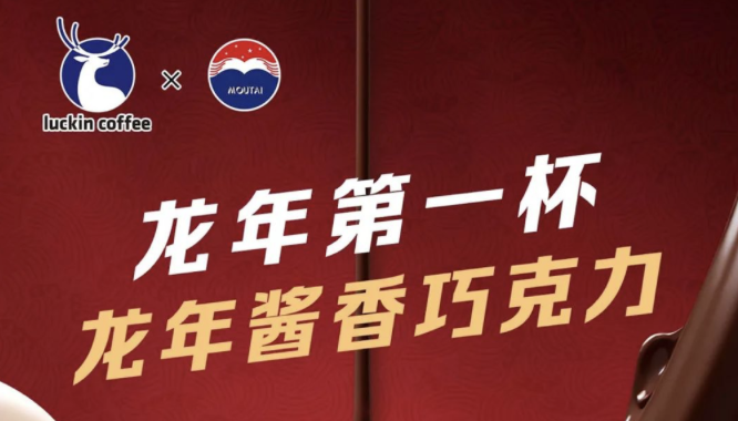 六盘水瑞幸茅台再联名