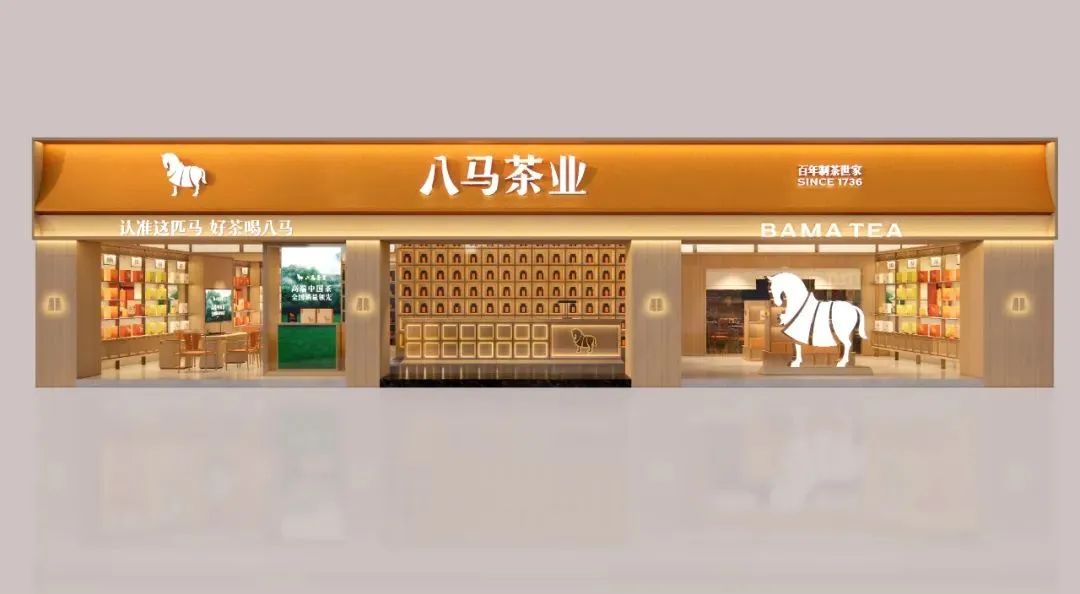 六盘水2000万！八马茶业品牌全新升级！